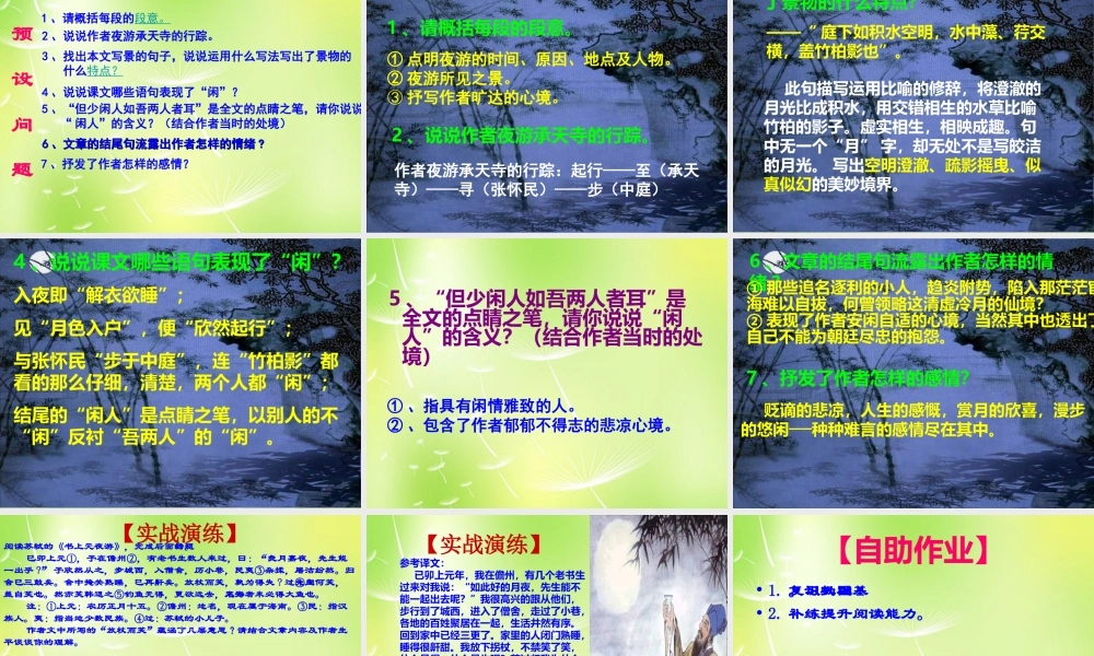 八年级语文上册 27(短文两篇)记承天寺夜游课件 新人教版 课件