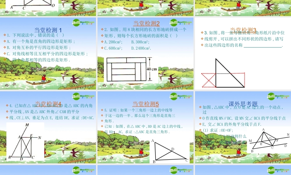 九年级数学上册 136矩形的判定课件 苏科版 课件