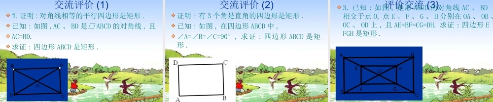 九年级数学上册 136矩形的判定课件 苏科版 课件