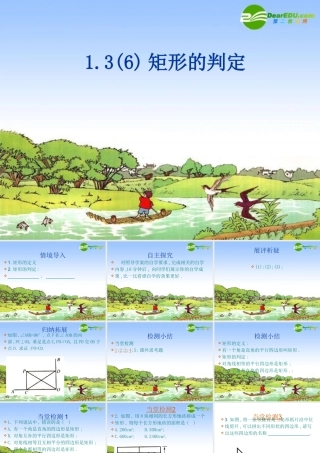 九年级数学上册 136矩形的判定课件 苏科版 课件