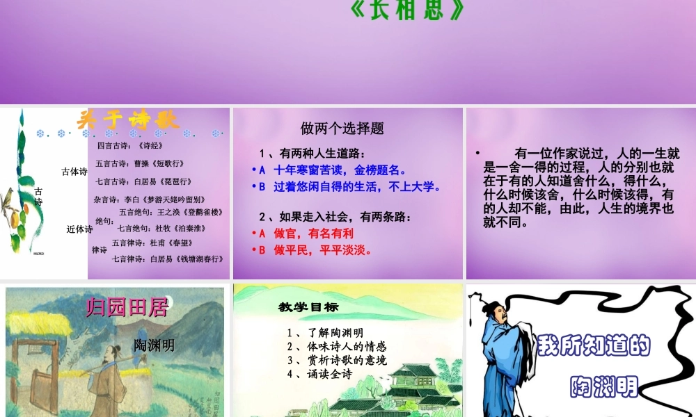 八年级语文下册 第29课(诗词五首)课件 语文版 课件