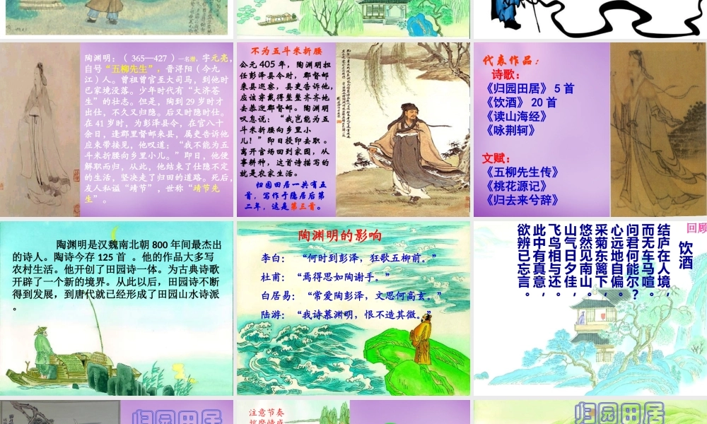 八年级语文下册 第29课(诗词五首)课件 语文版 课件