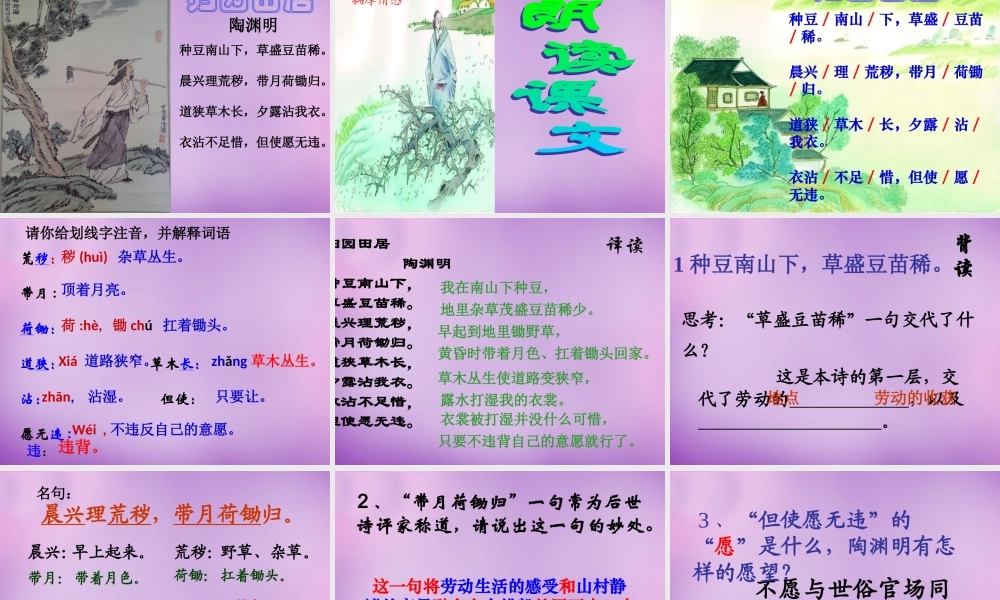 八年级语文下册 第29课(诗词五首)课件 语文版 课件