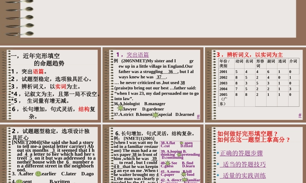 完型填空技能专项训练高三英语课件 新课标 人教版 课件