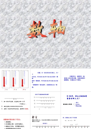 七年级数学顺序数轴课件 华师版 课件