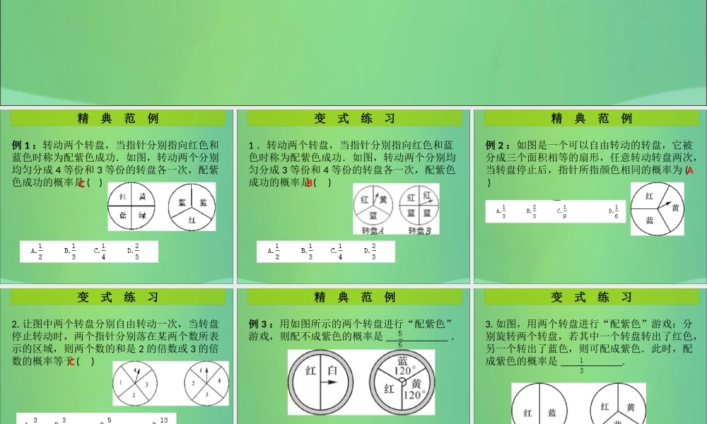 九年级数学上册 第3章 概率的进一步认识 第3课时 用树状图或表格求概率(3)(课堂导练)习题课件 (新版)北师大版 课件