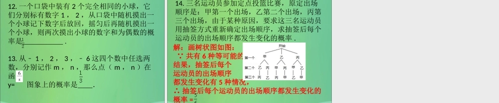 九年级数学上册 第3章 概率的进一步认识 第3课时 用树状图或表格求概率(3)(课堂导练)习题课件 (新版)北师大版 课件