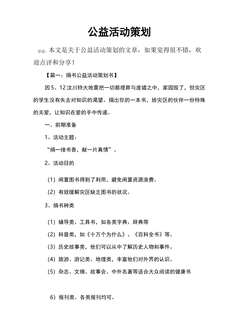 公益活动策划_第1页