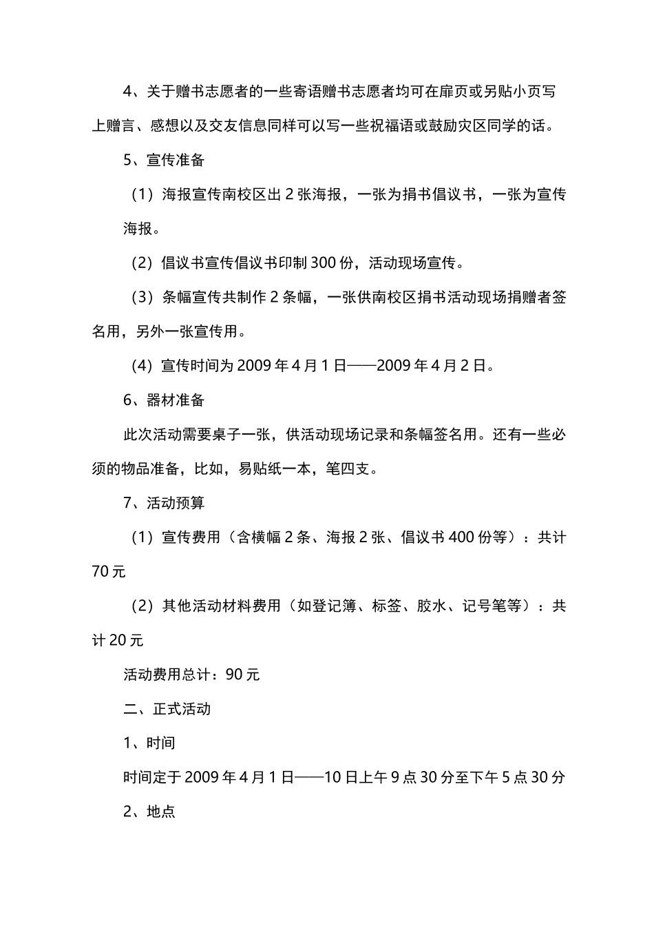 公益活动策划_第2页