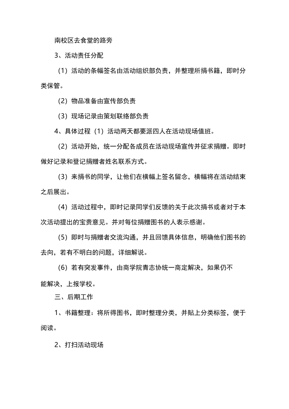 公益活动策划_第3页