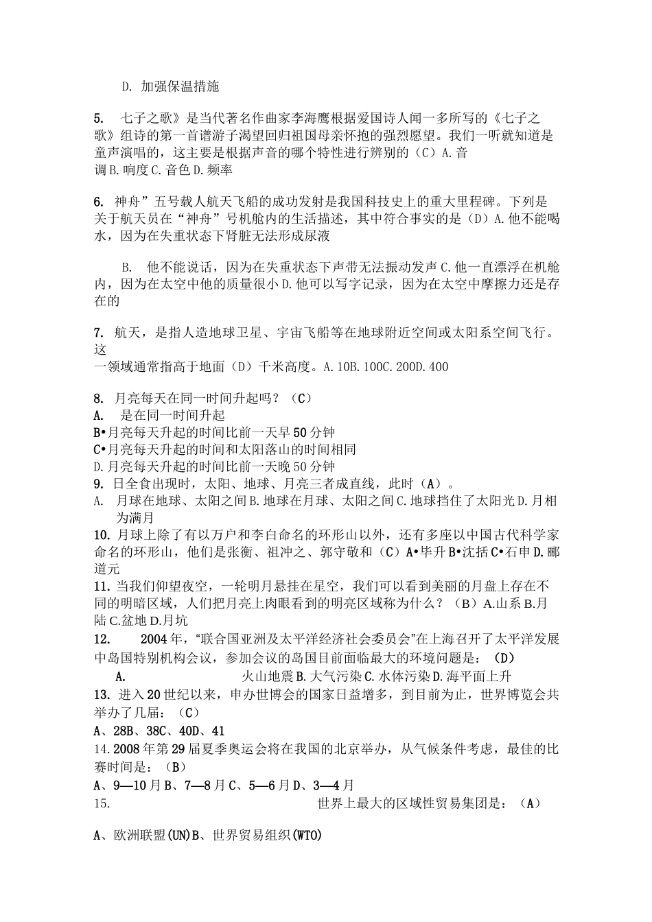 航空航天知识竞答试题库_第2页