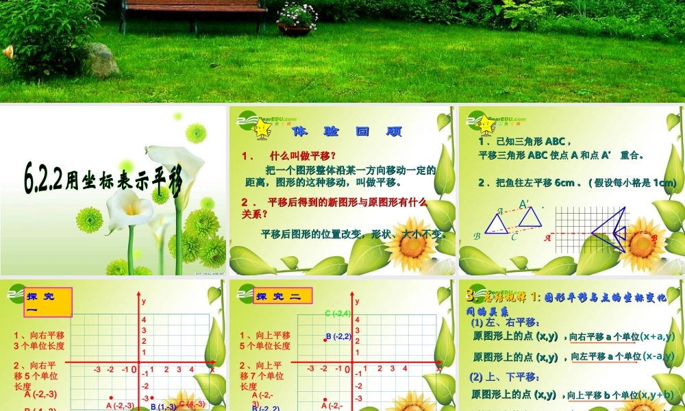 七年级数学下册6.2坐标方法的简单应用课件9人教版 七年级数学下册6.2坐标方法的简单应用课件(两套8-9)人教版