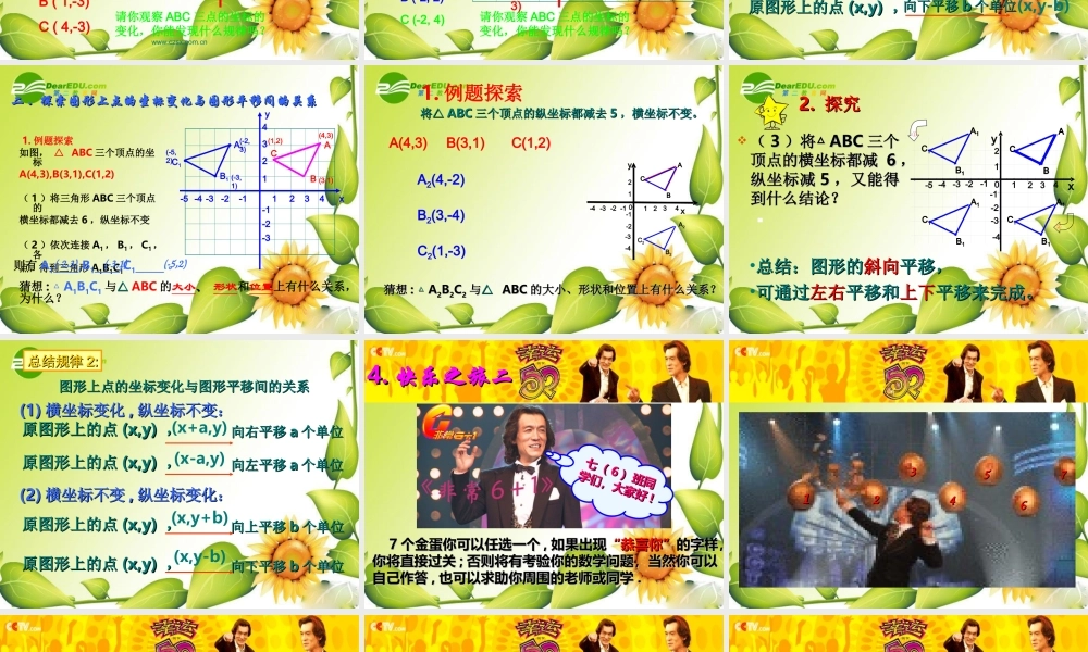 七年级数学下册6.2坐标方法的简单应用课件9人教版 七年级数学下册6.2坐标方法的简单应用课件(两套8-9)人教版