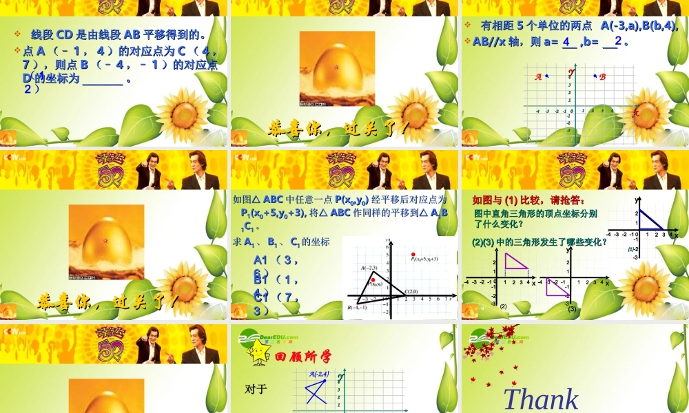 七年级数学下册6.2坐标方法的简单应用课件9人教版 七年级数学下册6.2坐标方法的简单应用课件(两套8-9)人教版