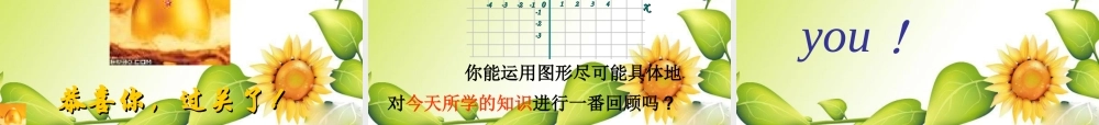 七年级数学下册6.2坐标方法的简单应用课件9人教版 七年级数学下册6.2坐标方法的简单应用课件(两套8-9)人教版