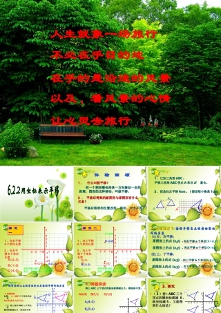 七年级数学下册6.2坐标方法的简单应用课件9人教版 七年级数学下册6.2坐标方法的简单应用课件(两套8-9)人教版