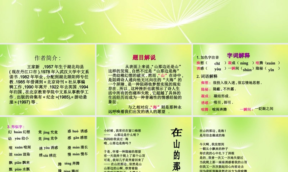 中学七年级语文上册 19 在山的那边课件 (新版)新人教版 课件