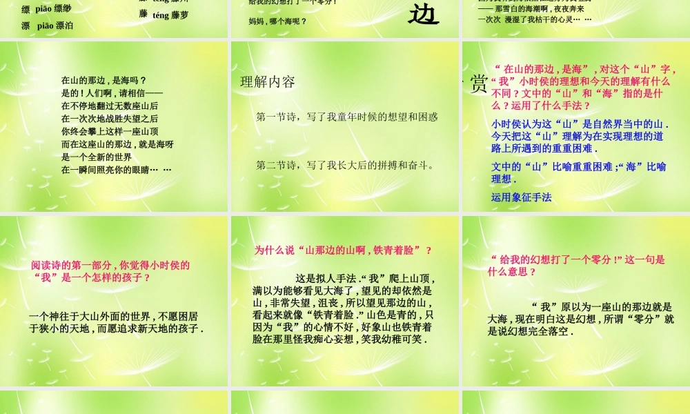 中学七年级语文上册 19 在山的那边课件 (新版)新人教版 课件