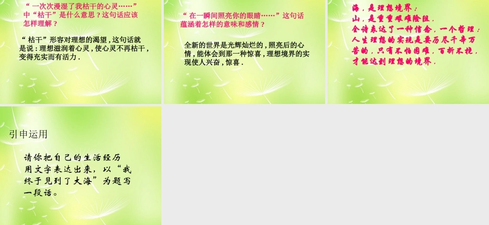 中学七年级语文上册 19 在山的那边课件 (新版)新人教版 课件