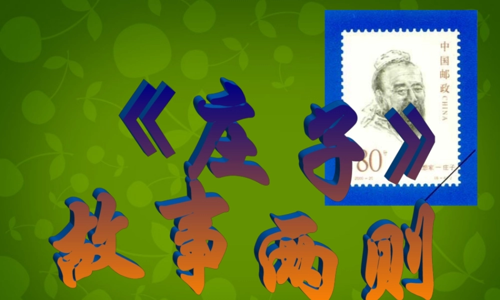 九年级语文上册 15 短文两篇课件1 新人教版 课件