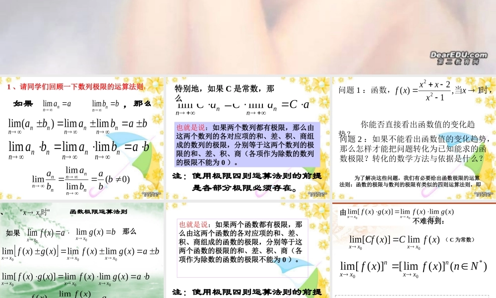 函数极限的四则运算1 高三数学第二章 极限全章课件 高三数学第二章 极限全章课件