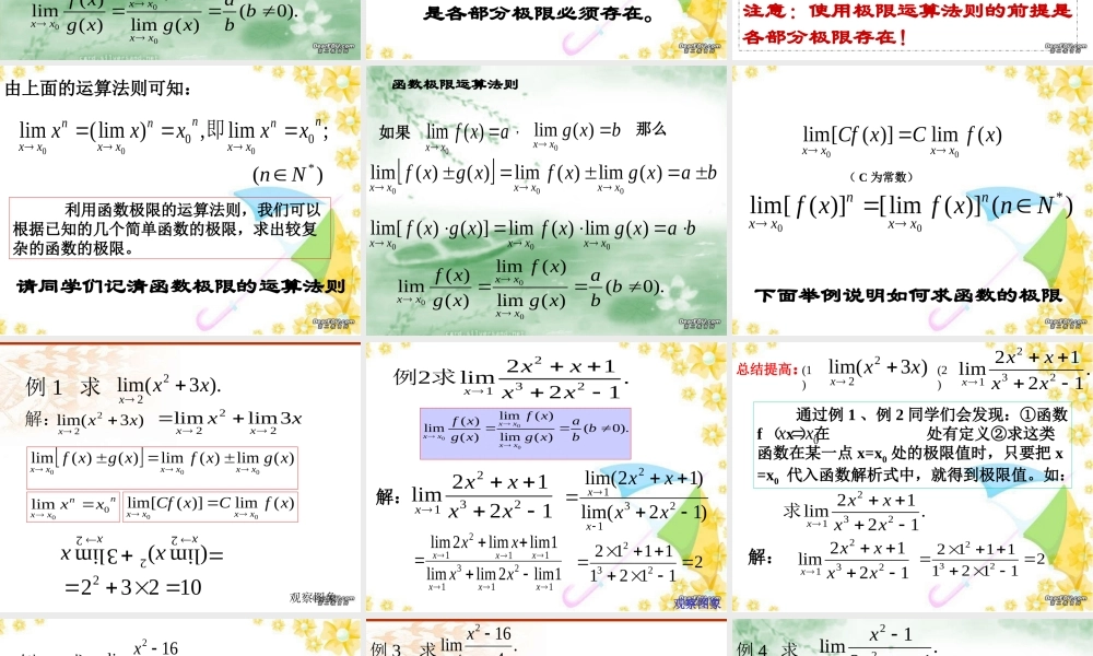 函数极限的四则运算1 高三数学第二章 极限全章课件 高三数学第二章 极限全章课件