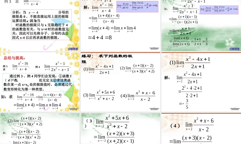 函数极限的四则运算1 高三数学第二章 极限全章课件 高三数学第二章 极限全章课件