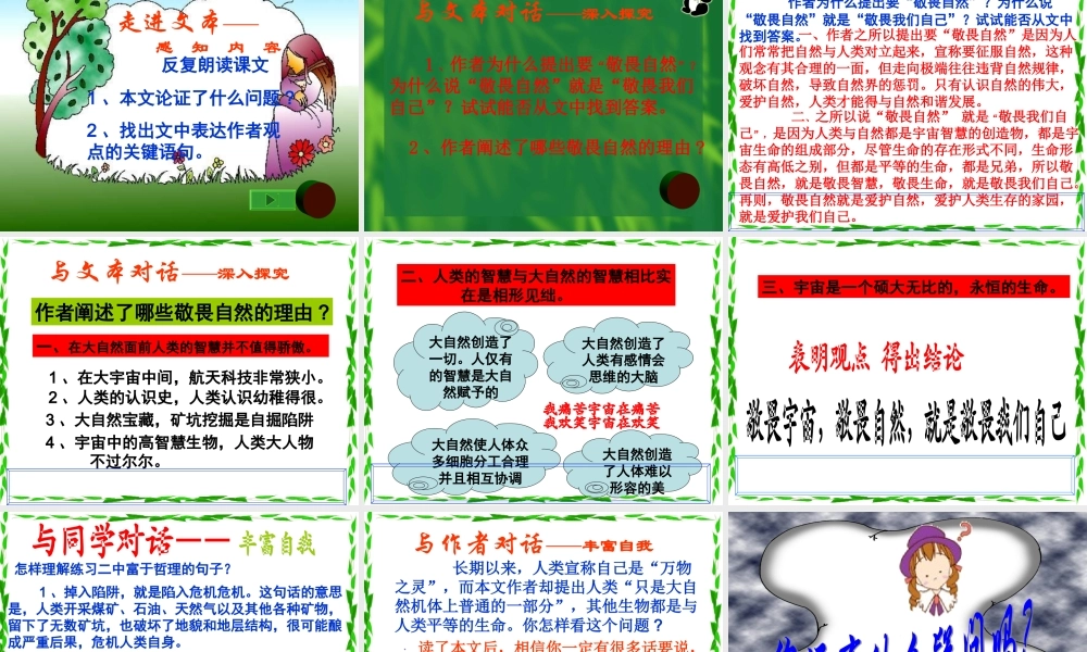 八年级语文下册(敬畏自然)04 ppt 课件