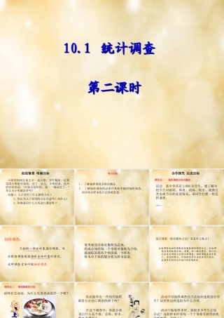 七年级数学下册 10.1(统计调查)数据的收集 整理与描述(第2课时)课件 (新版)新人教版 课件