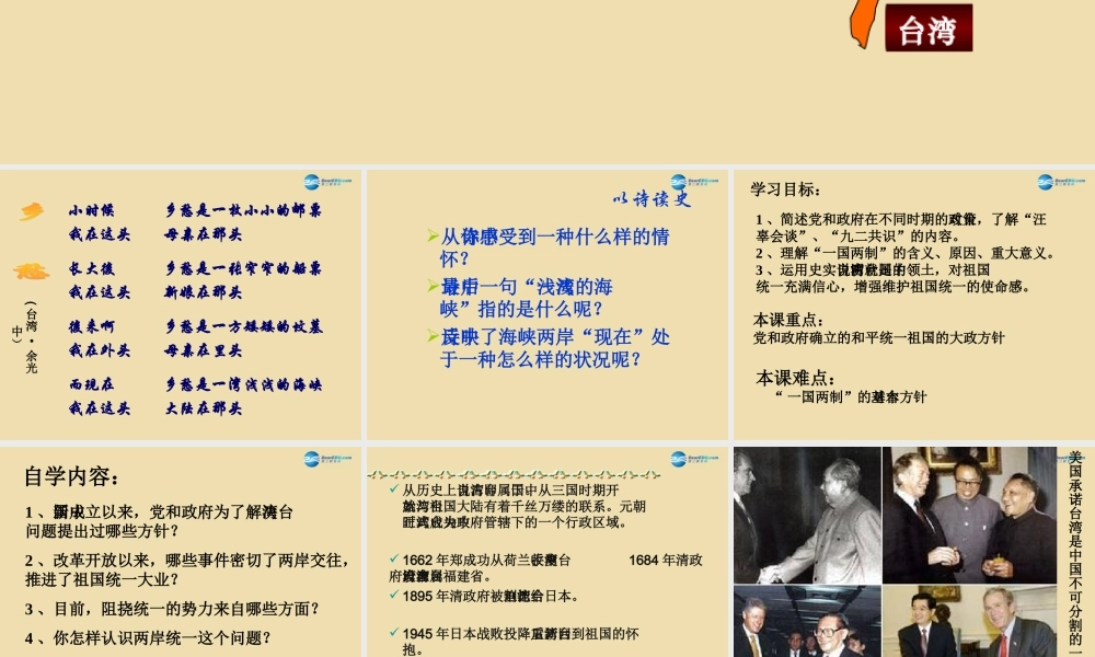 八年级历史下册 13 海峡两岸的交往课件2 新人教版 课件