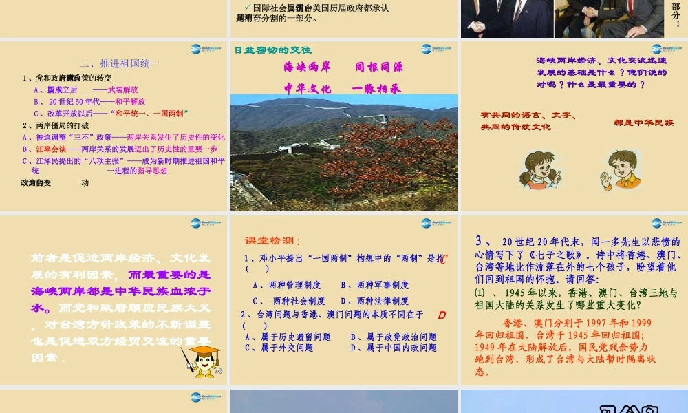 八年级历史下册 13 海峡两岸的交往课件2 新人教版 课件