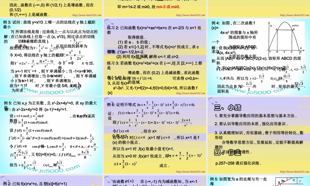 导数的应用习题课 高三数学导数复习课件五[整理五套]新人教版 高三数学导数复习课件五[整理五套]新人教版