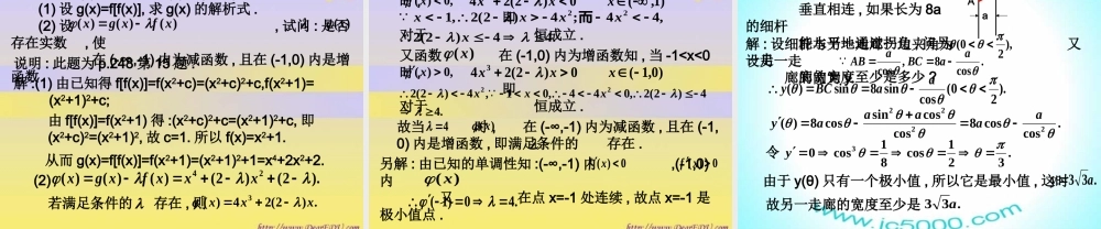 导数的应用习题课 高三数学导数复习课件五[整理五套]新人教版 高三数学导数复习课件五[整理五套]新人教版