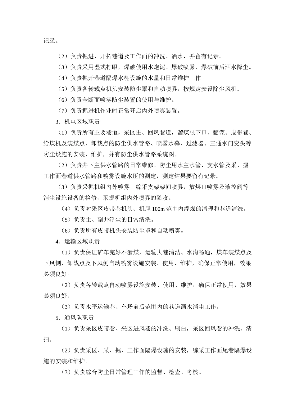 煤矿综合防尘管理制度_第2页