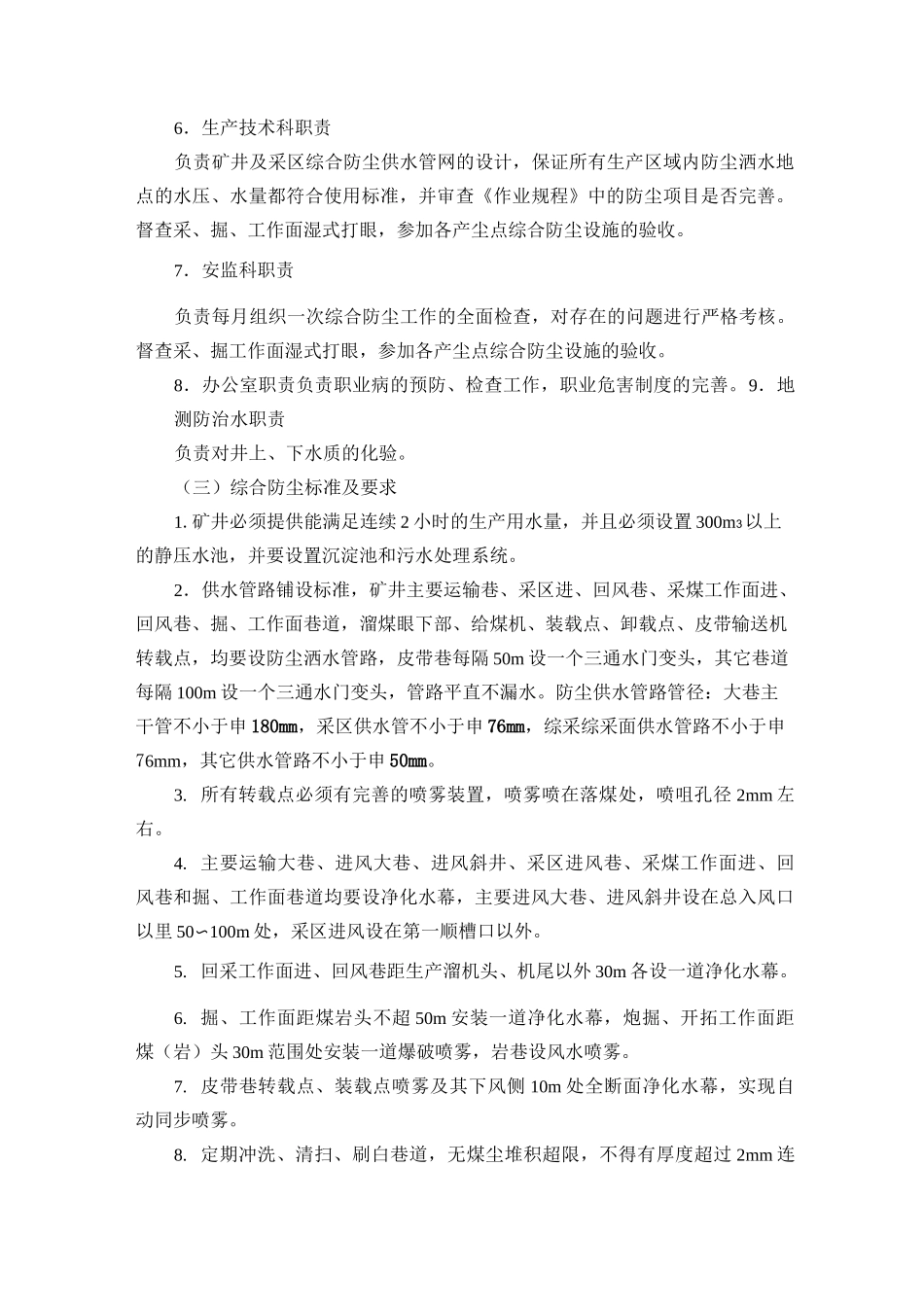 煤矿综合防尘管理制度_第3页