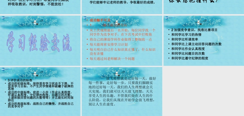 中学主题班会 树立理想(放飞理想—寻找人生的方向)课件