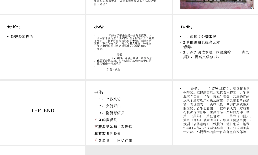 七年级语文音乐巨人贝多芬课件3 鲁教版 课件