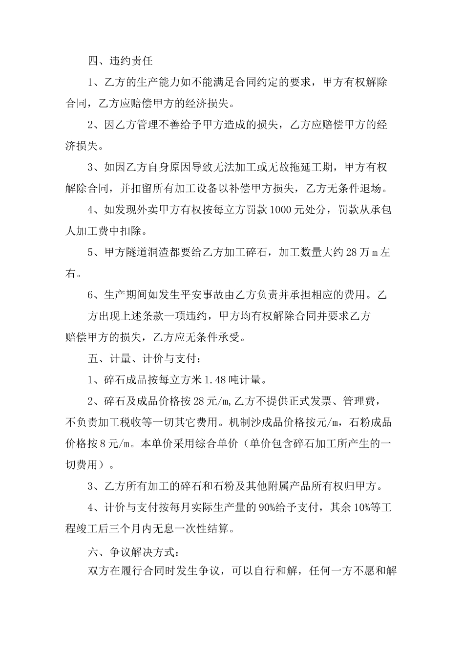 石子加工合同范本10篇_第2页