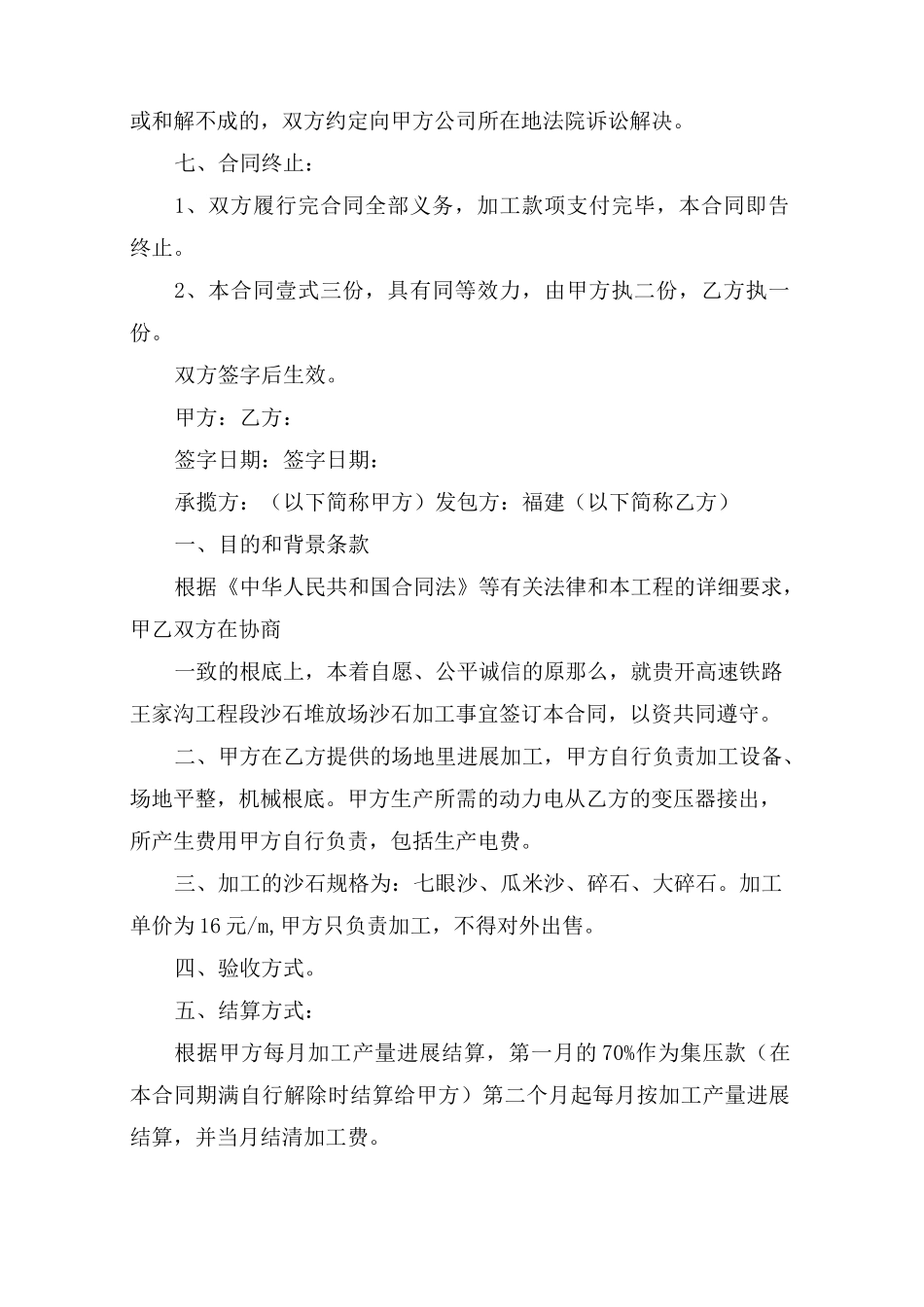 石子加工合同范本10篇_第3页