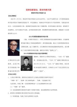 中考政治时政热点专题复习 坚持创新驱动，落实科教兴国 课件