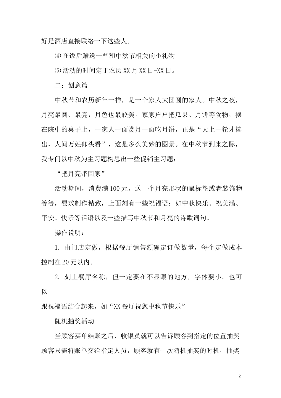 餐厅中秋节活动方案_第2页