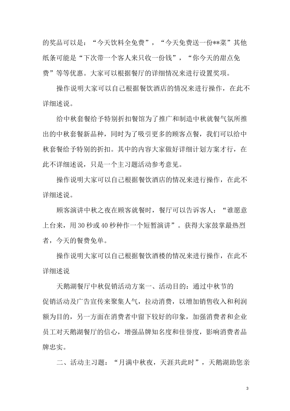 餐厅中秋节活动方案_第3页
