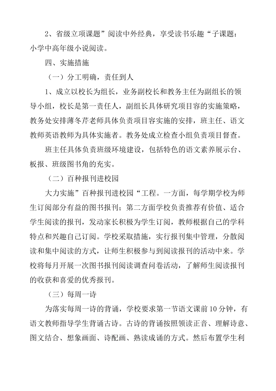 书香校园建设方案详细_第2页