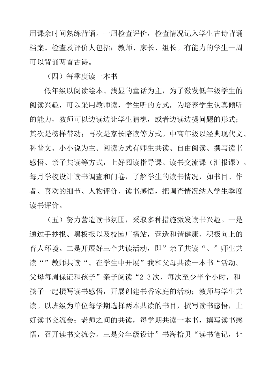 书香校园建设方案详细_第3页