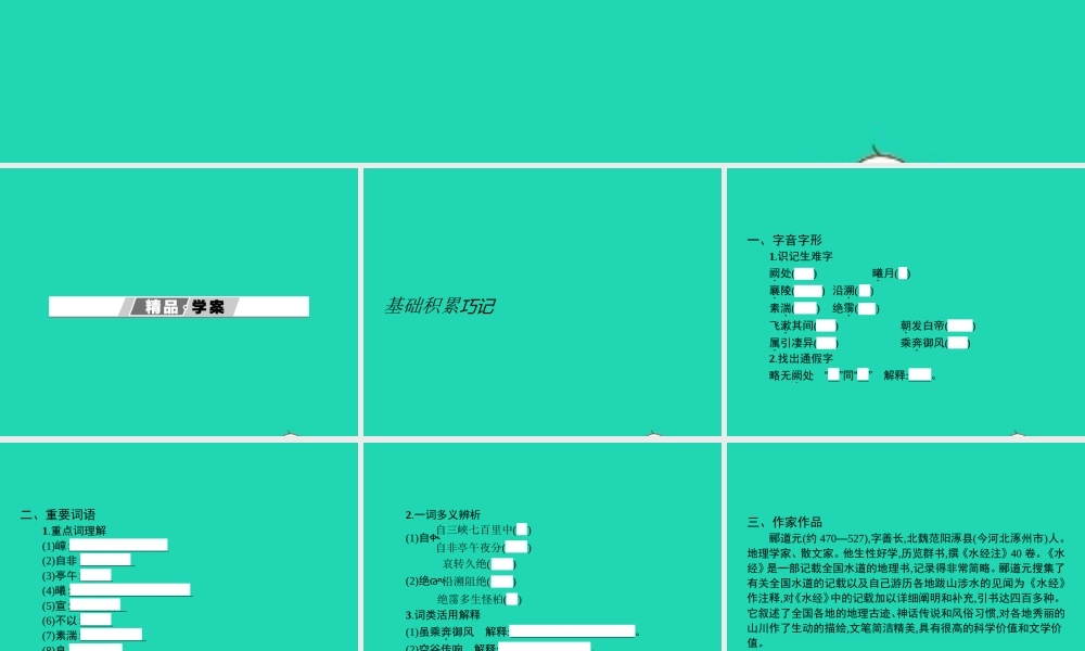 七年级语文上册 第四单元 15 三峡课件 (新版)苏教版 课件