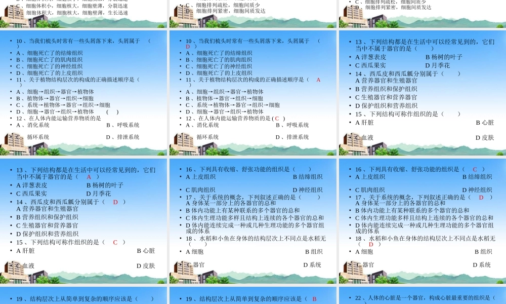 七年级生物上册 第四章生物体的结构层次复习课件 北师大版 课件