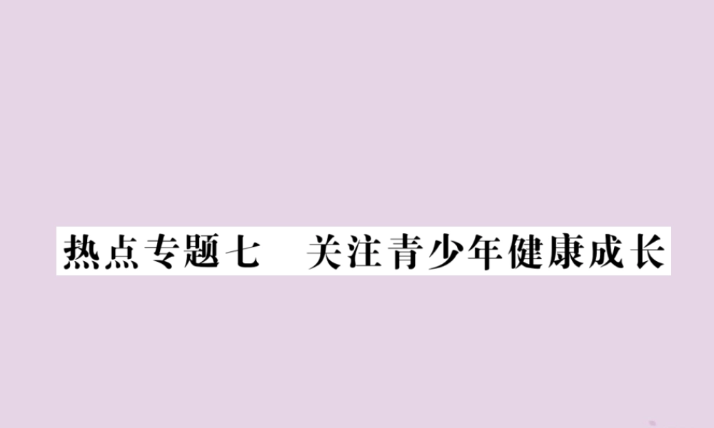 健康成长课件