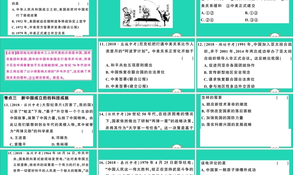 春八年级历史下册 单元考点精练篇 第五、六单元考点精练习题课件 新人教版 课件