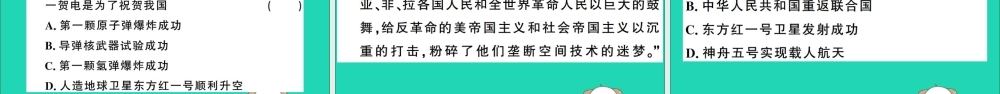 春八年级历史下册 单元考点精练篇 第五、六单元考点精练习题课件 新人教版 课件