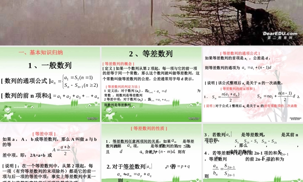 数列复习 高三数学上学期期中考试复习课件集 人教版 高三数学上学期期中考试复习课件集 人教版